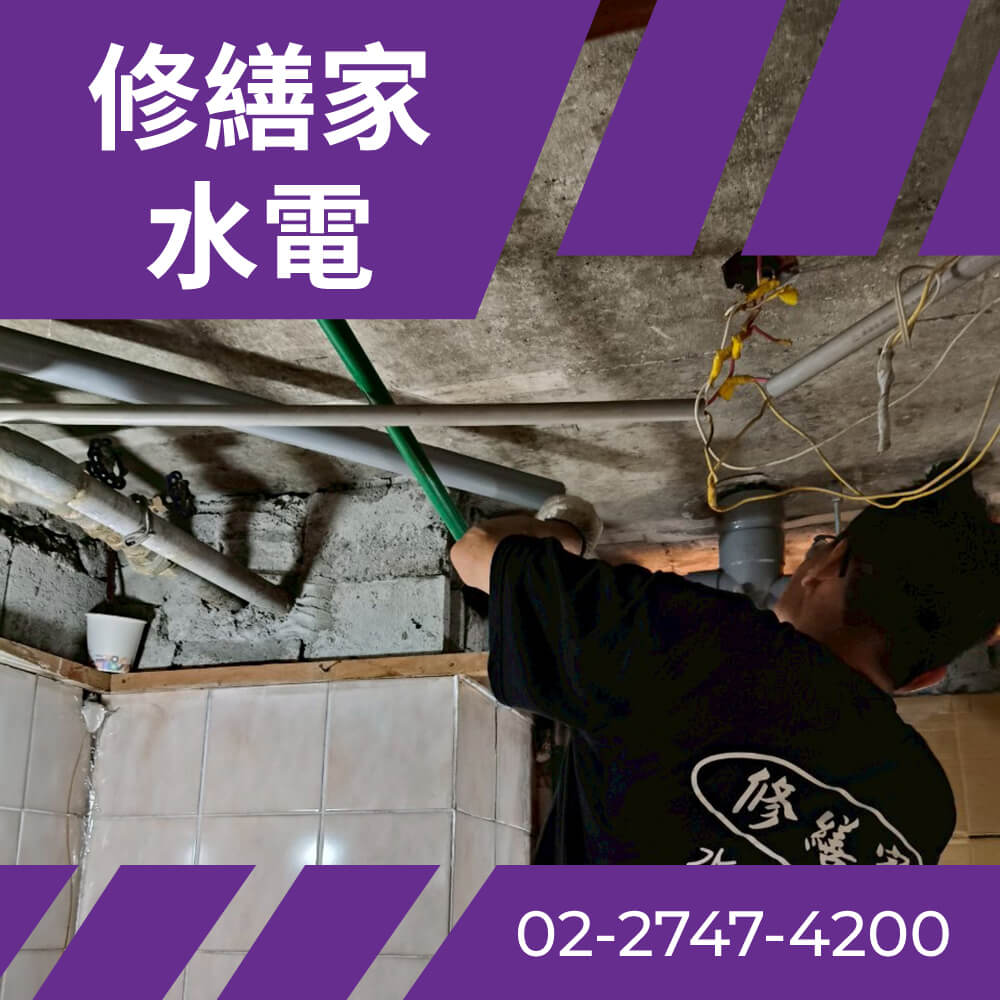 新北市老屋糞管更換費用