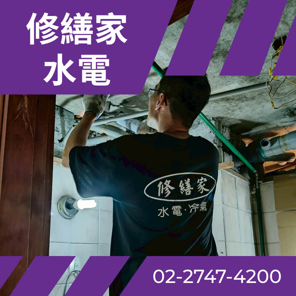 新北老屋糞管更換費用