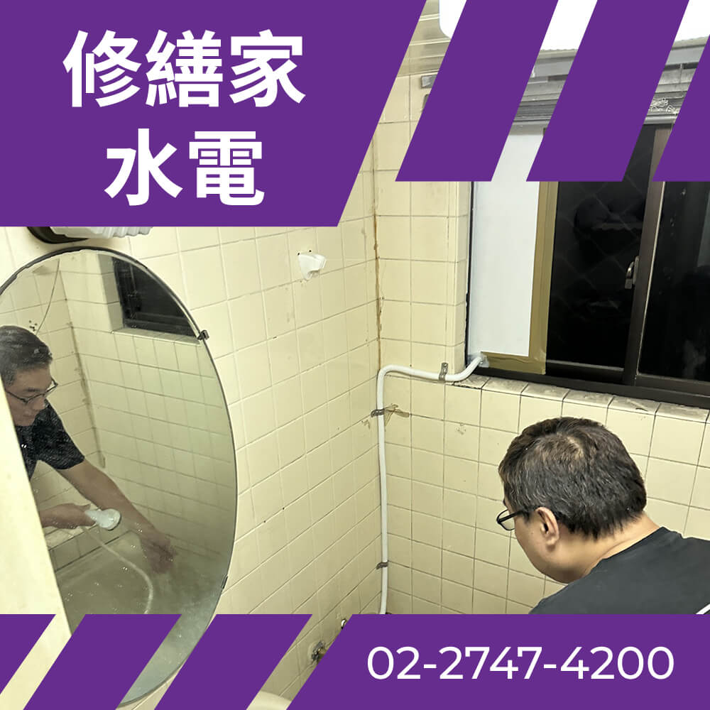 台北老屋水管更換費用
