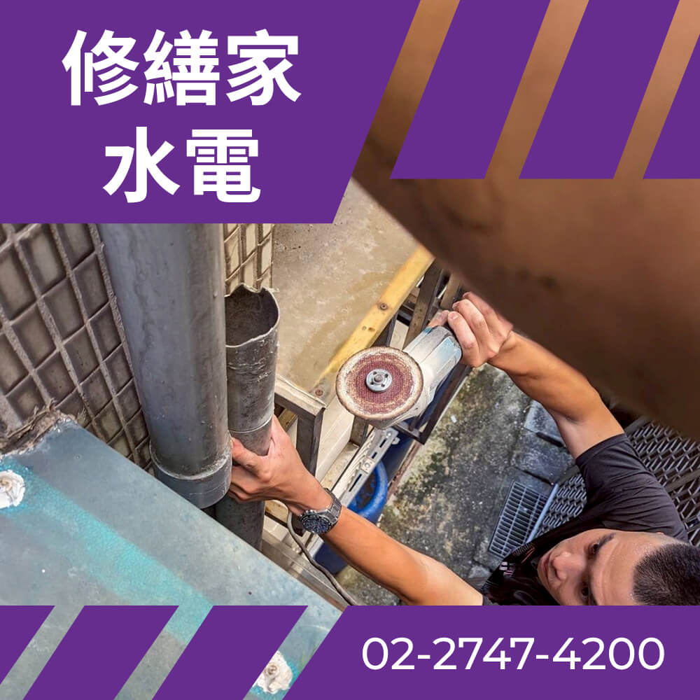 台北市老屋水管更換費用