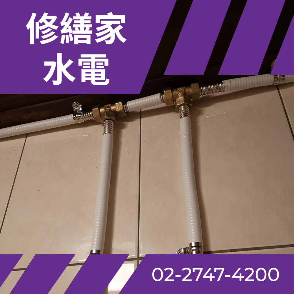 新北市老屋水管更換費用