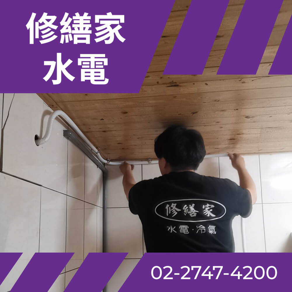 台北市公寓水管更換費用