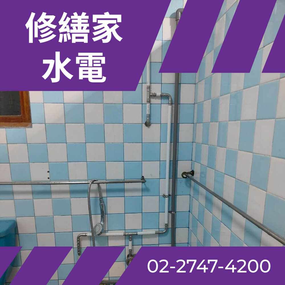 台北水管更換費用