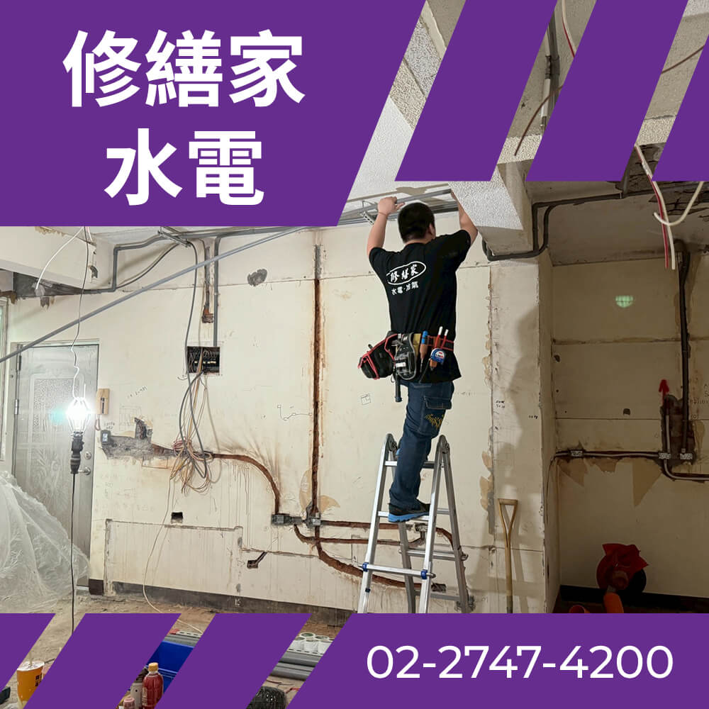 新北市老屋熱水管更換費用