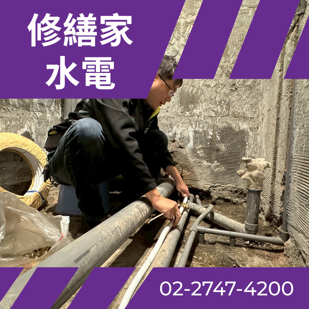 台北市公寓熱水管更換費用