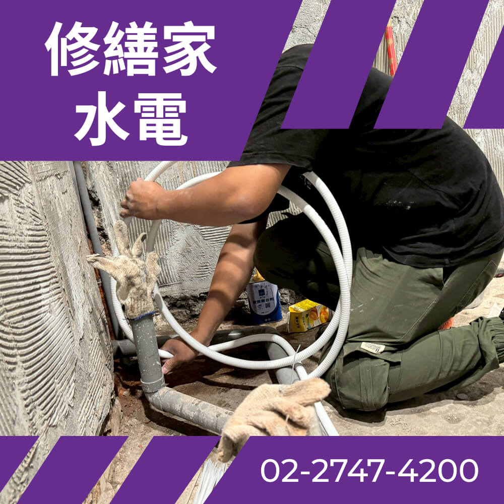 新北市公寓熱水管更換費用