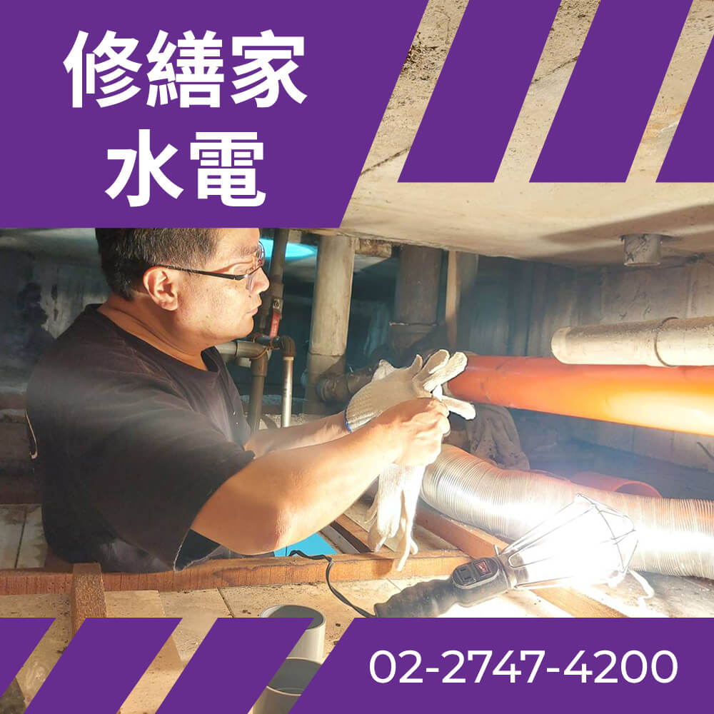 台北老屋糞管重拉費用