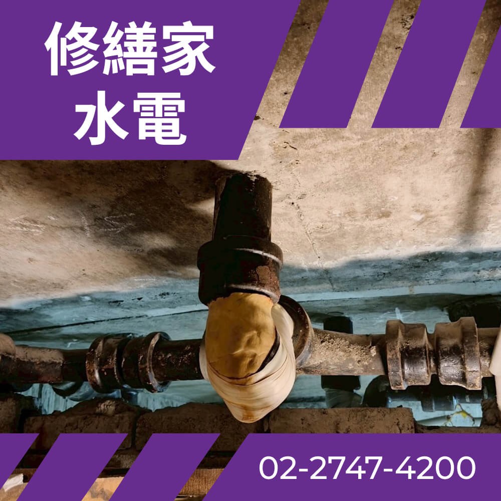 新北市老屋糞管重拉費用