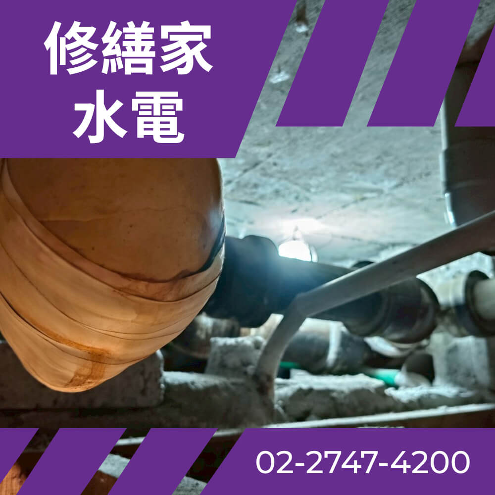 新北市公寓糞管重拉費用