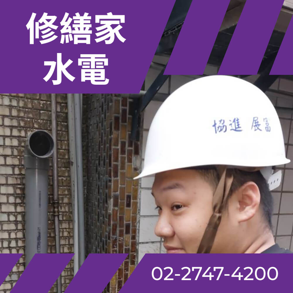 台北市老屋水管重拉費用