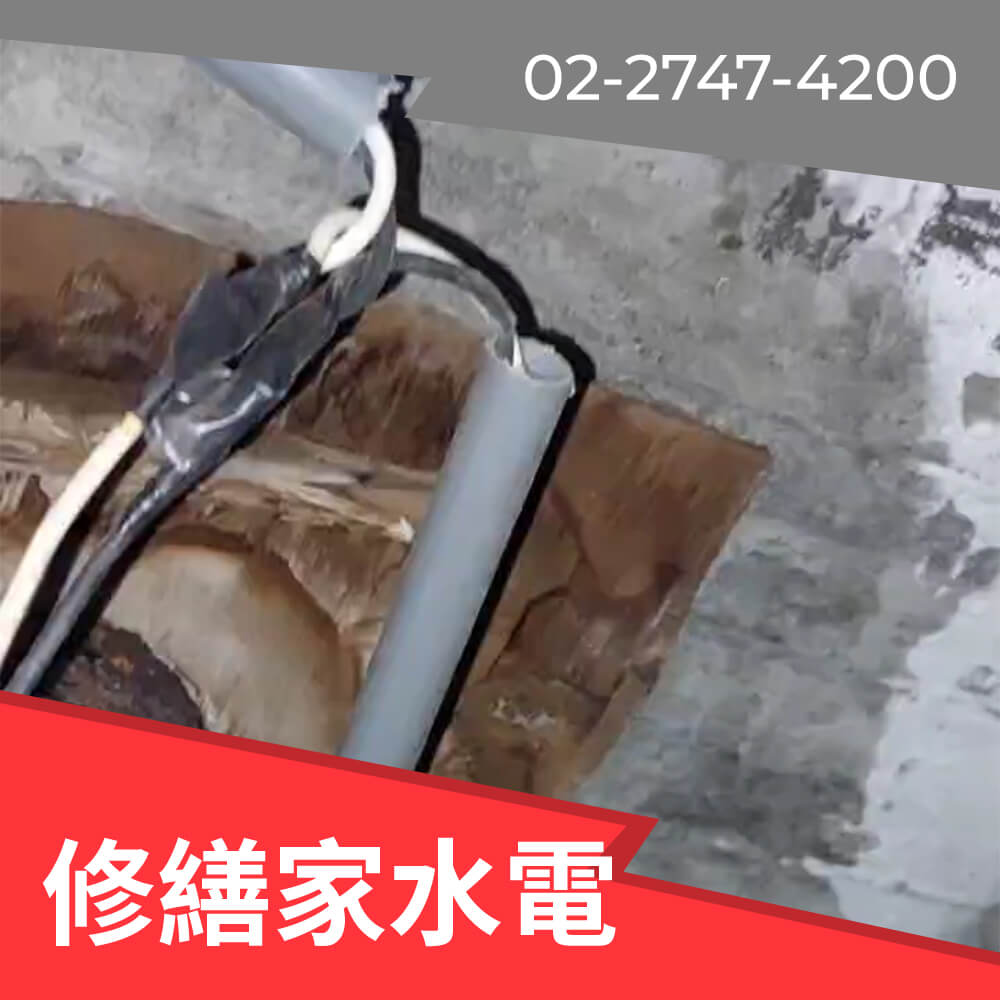 新北市老屋水管重拉費用