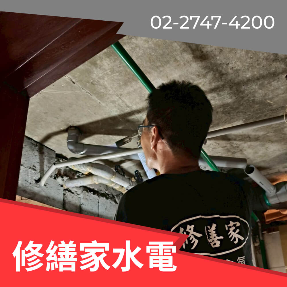 新北老屋水管重拉費用