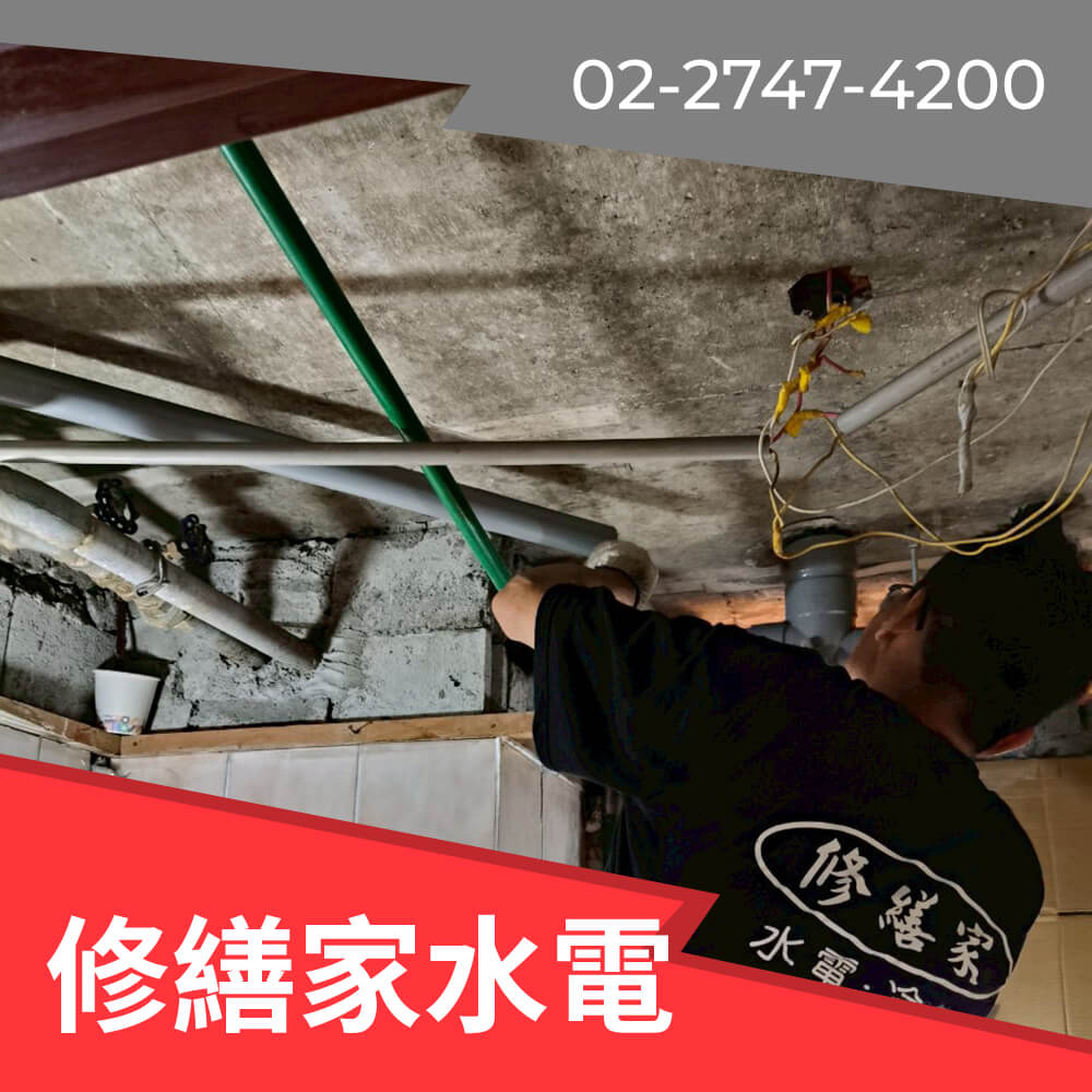 台北公寓水管重拉費用
