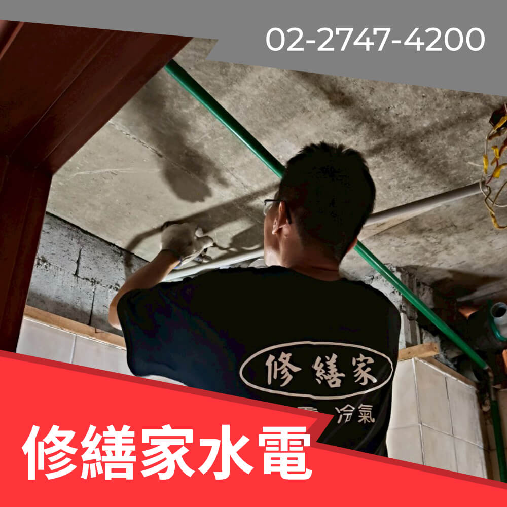 新北市公寓水管重拉費用