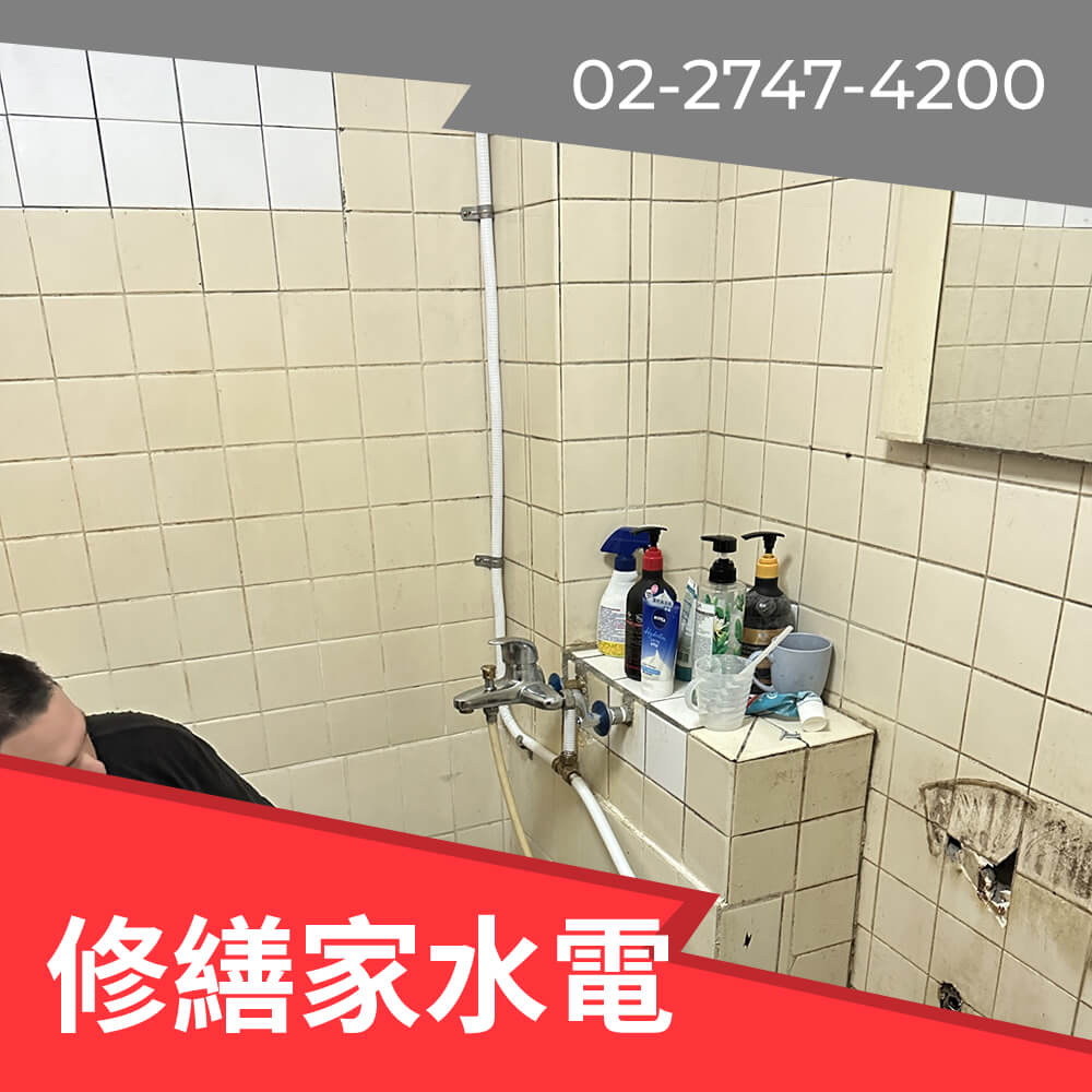 台北老屋熱水管重拉費用
