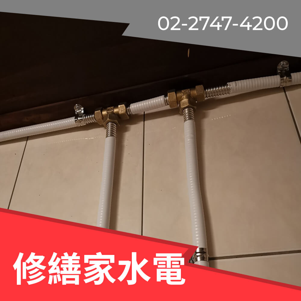 台北公寓熱水管重拉費用