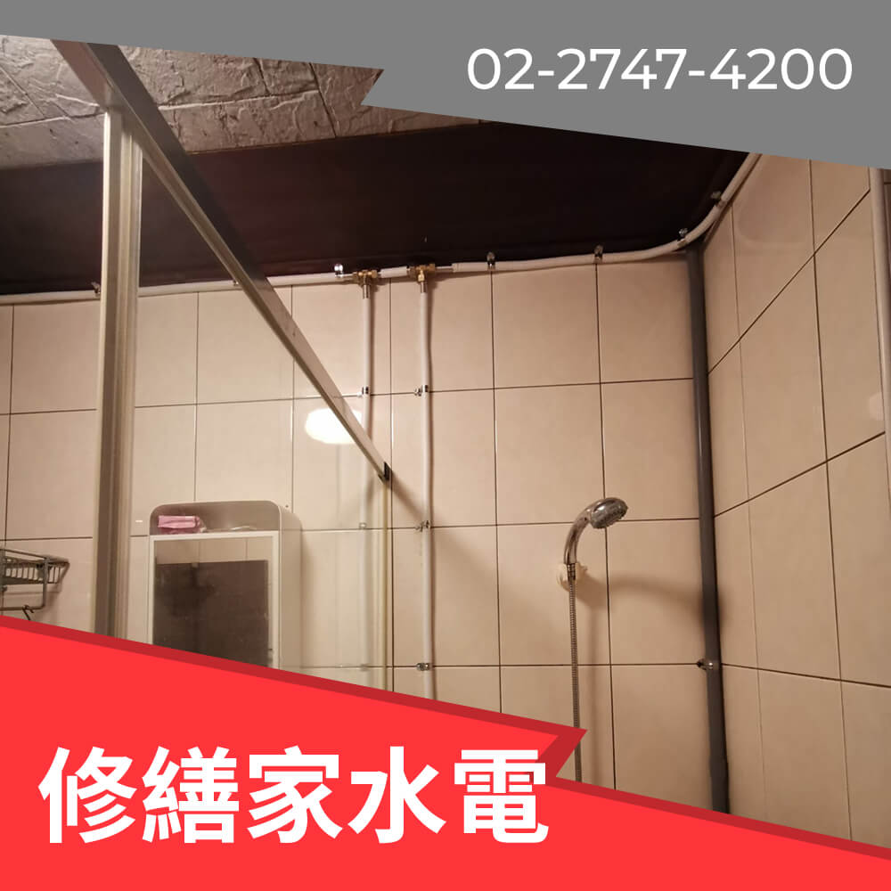 台北市公寓熱水管重拉費用