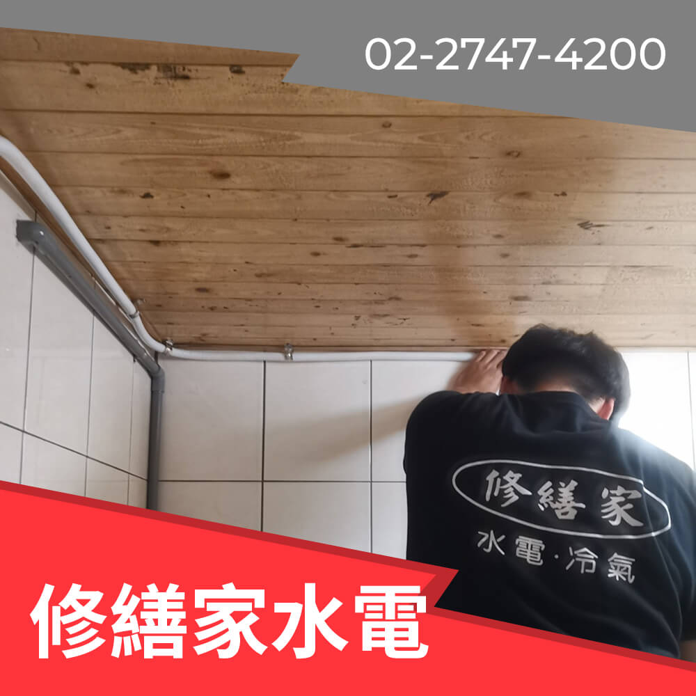 新北市公寓熱水管重拉費用
