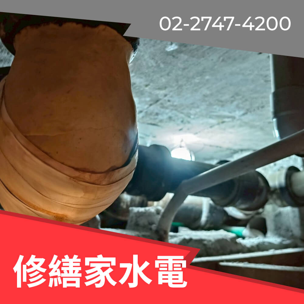 台北水管更換推薦