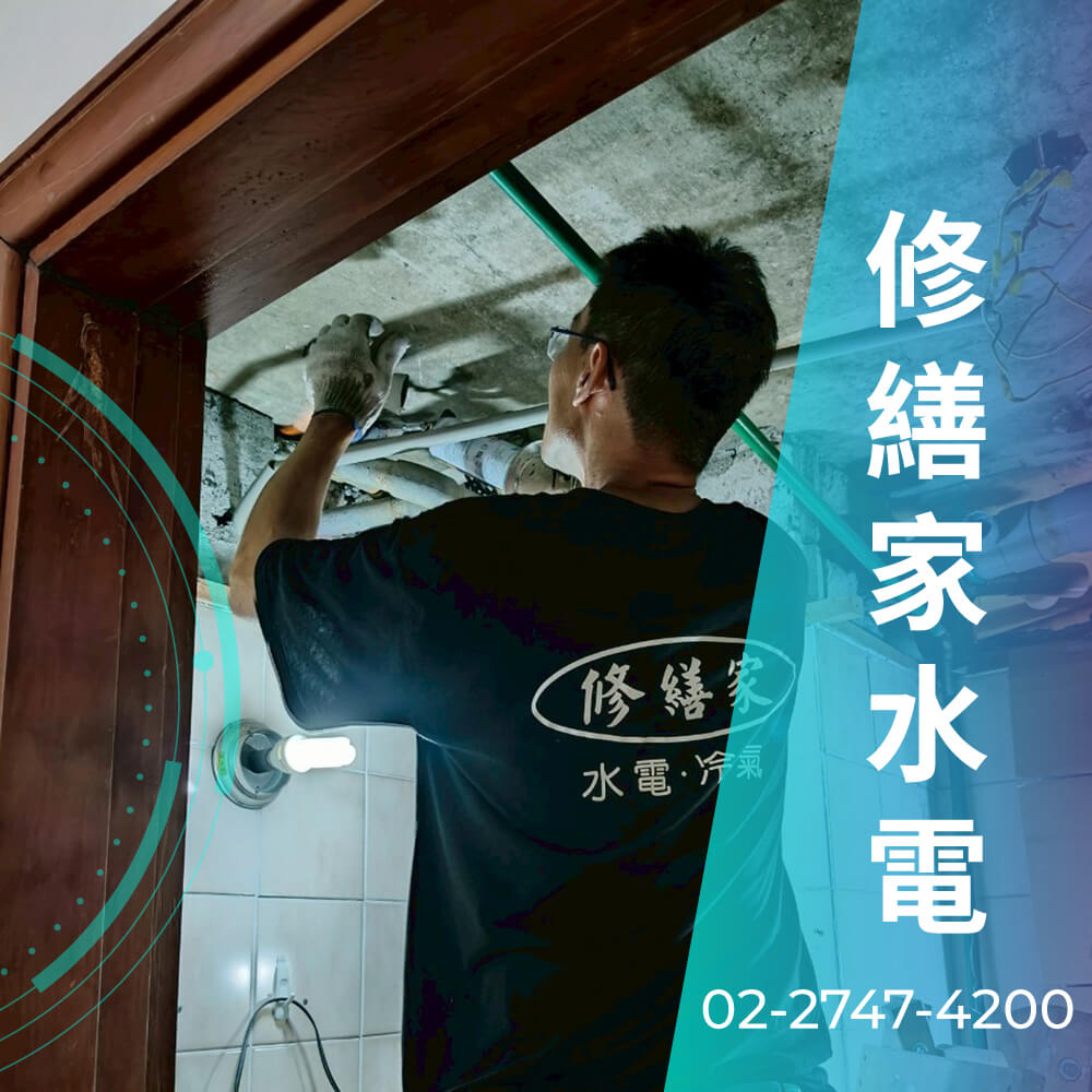 新北公寓熱水管更換推薦