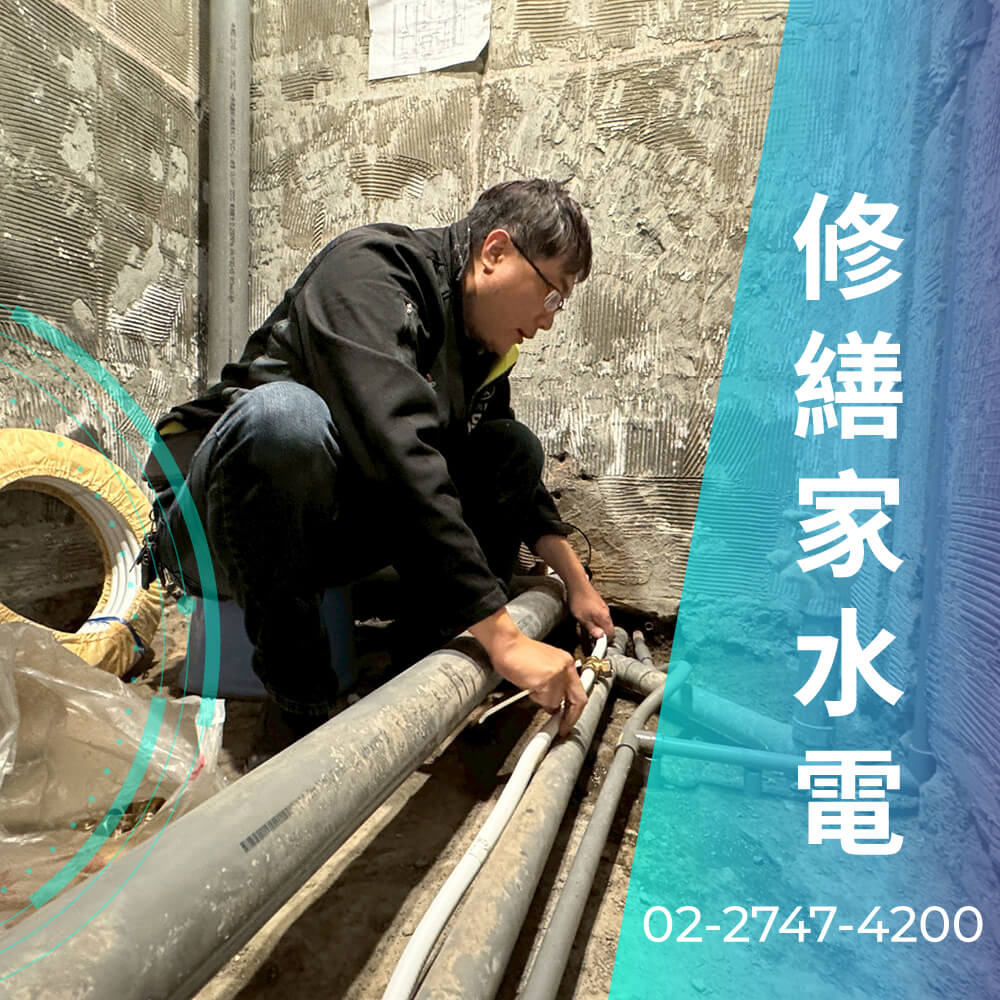台北市水管重拉推薦