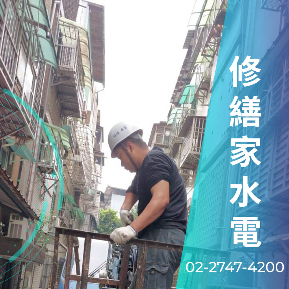 台北老屋糞管更換