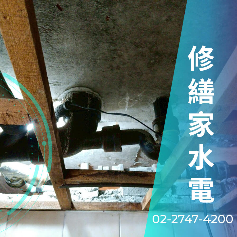 台北市老屋糞管更換