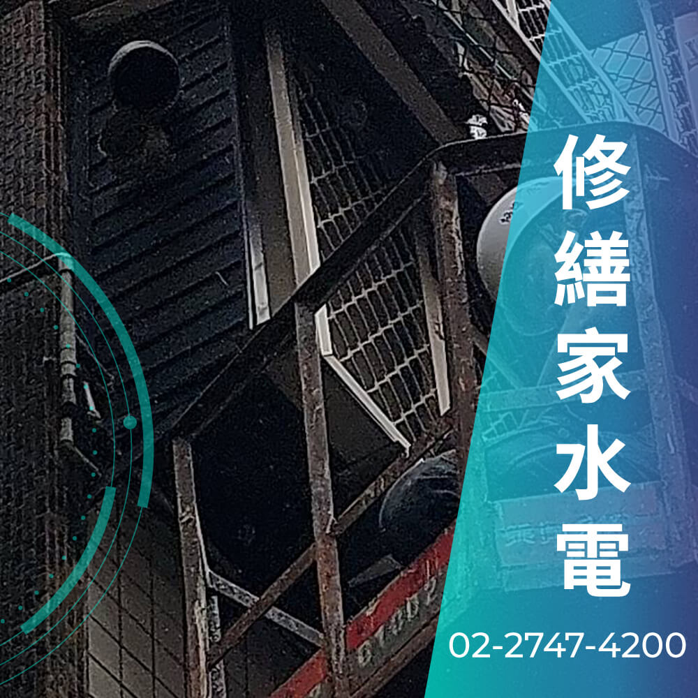 新北老屋糞管更換