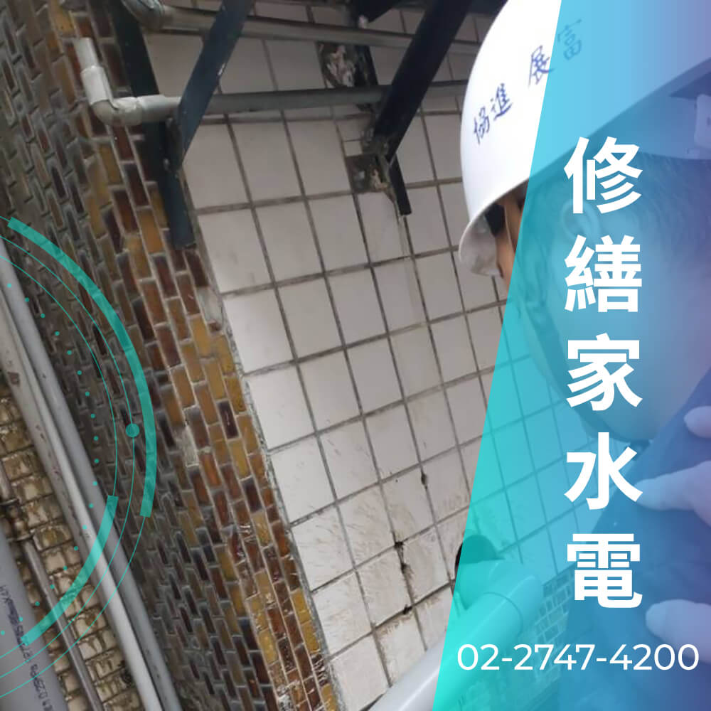 台北公寓糞管更換