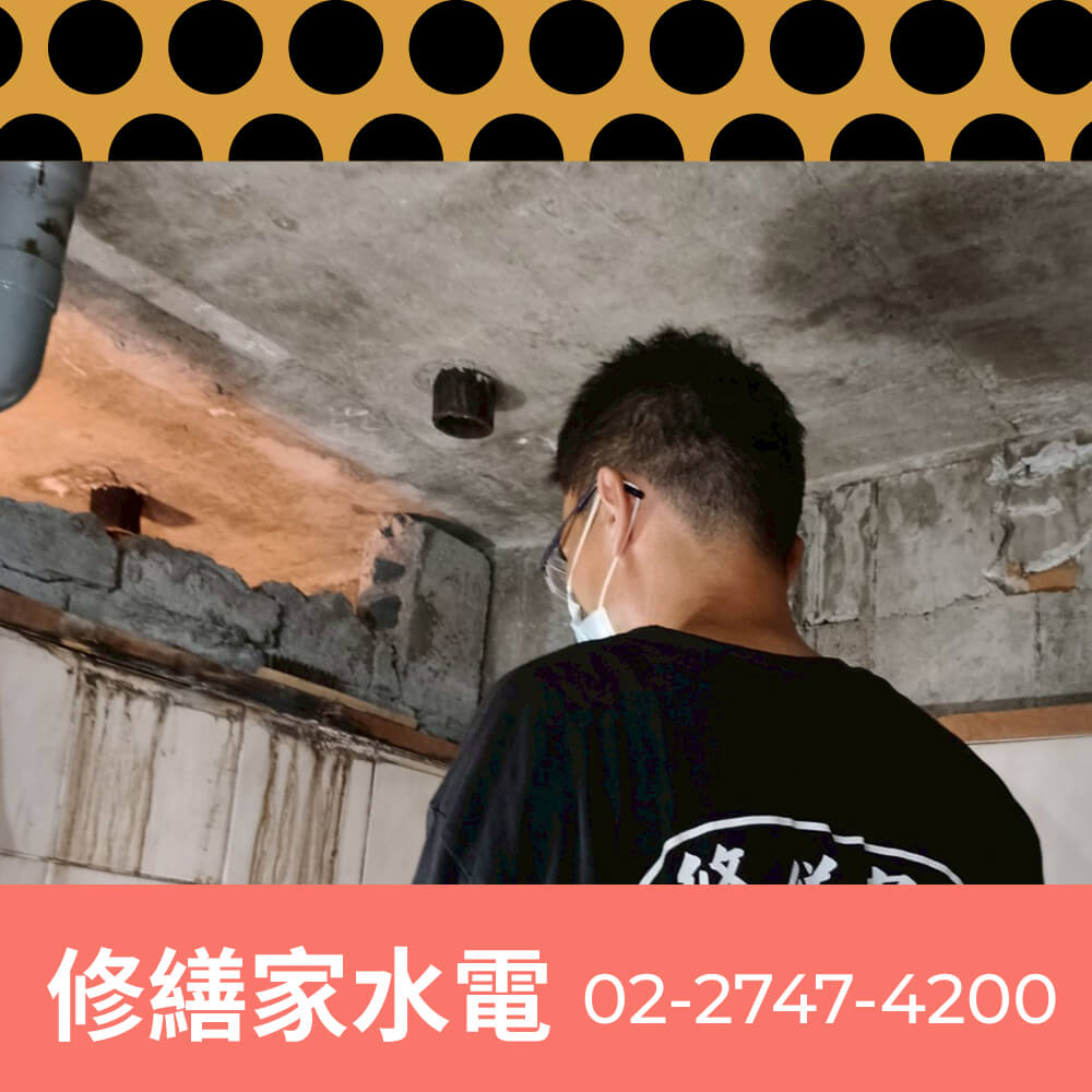 新北糞管更換