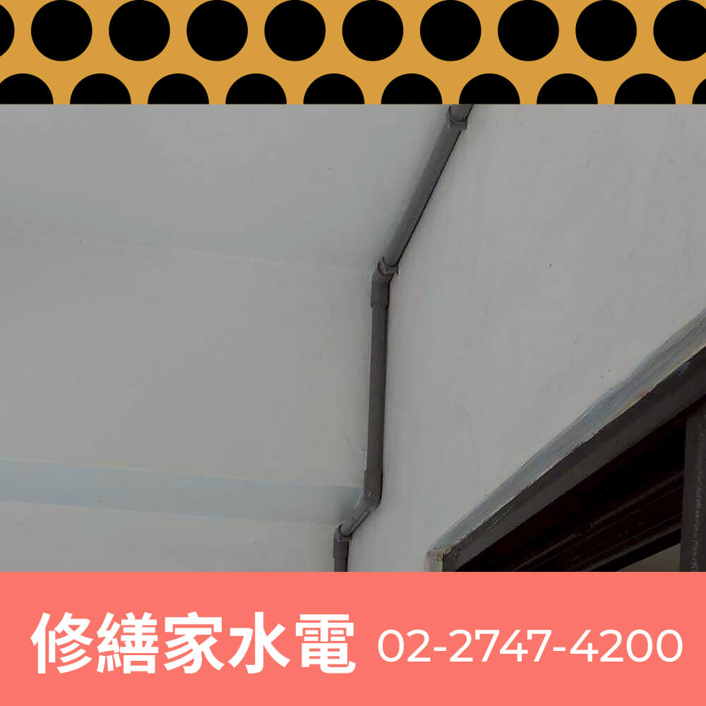 台北市老屋水管更換