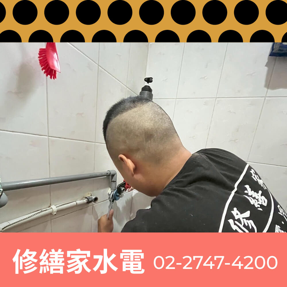 新北市老屋水管更換