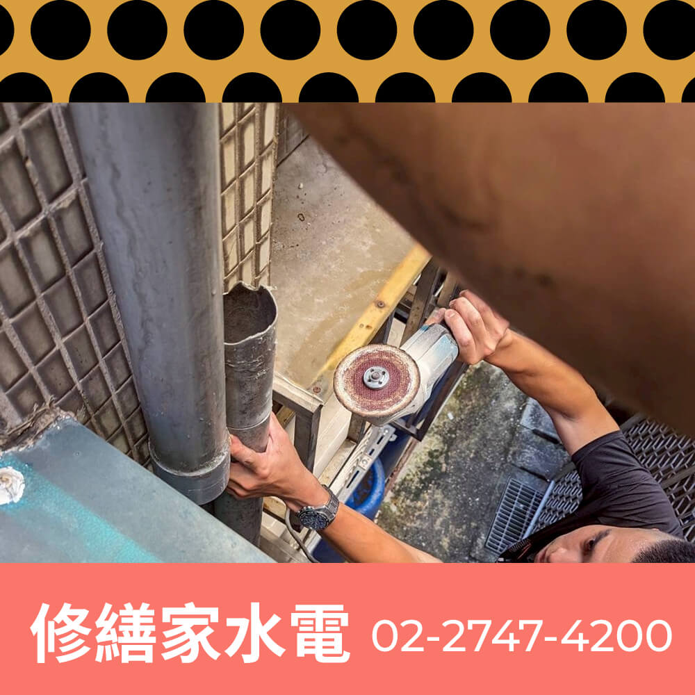新北公寓水管更換