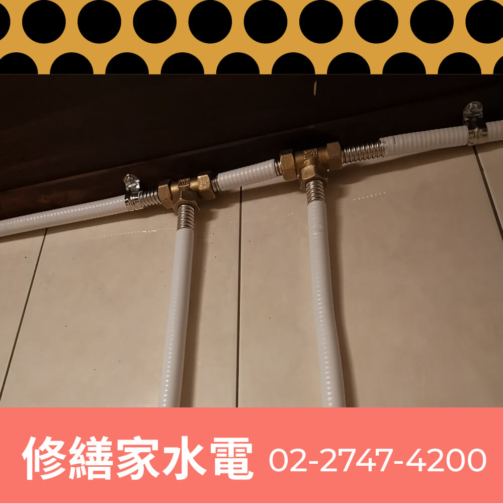 台北水管更換