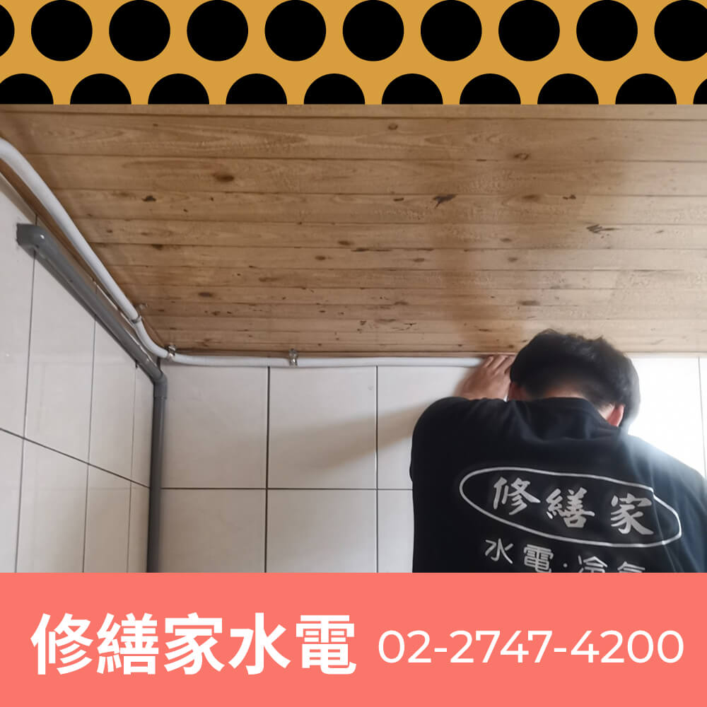 新北市水管更換