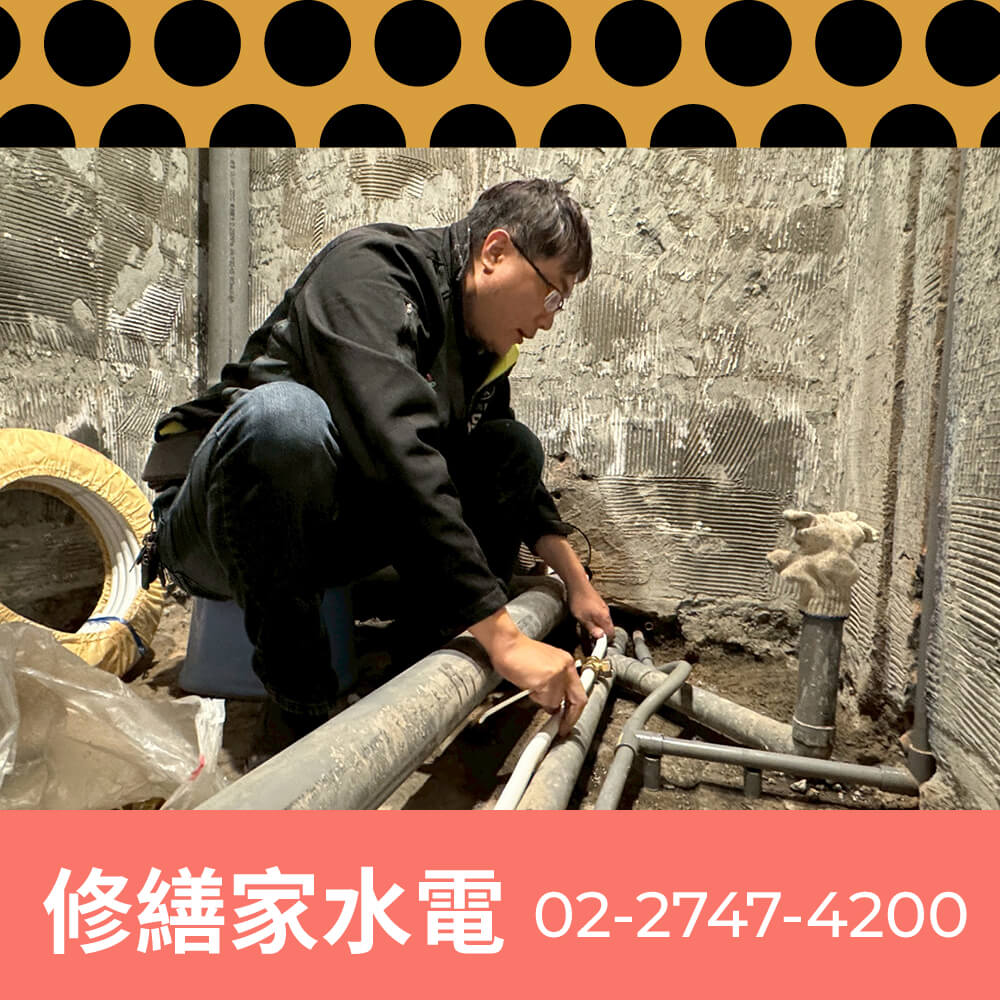 新北熱水管更換