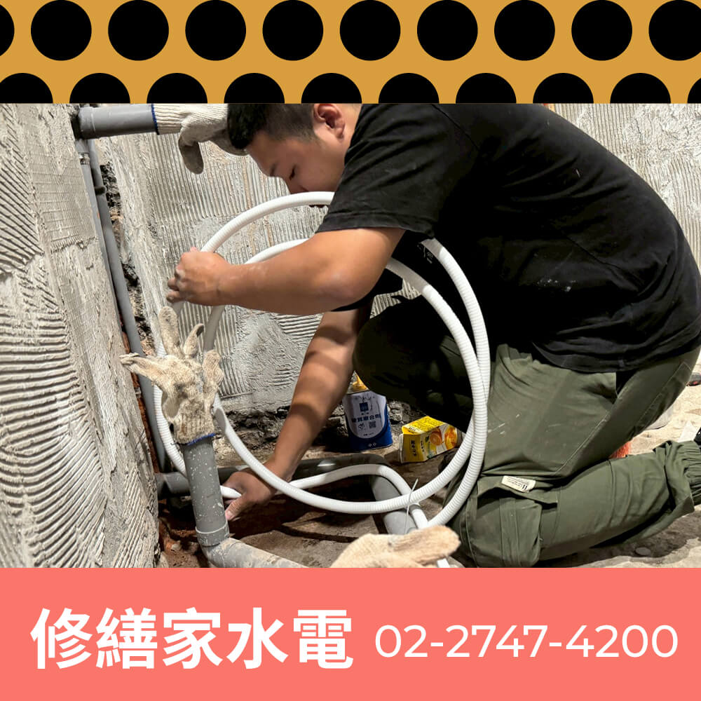 台北老屋糞管重拉