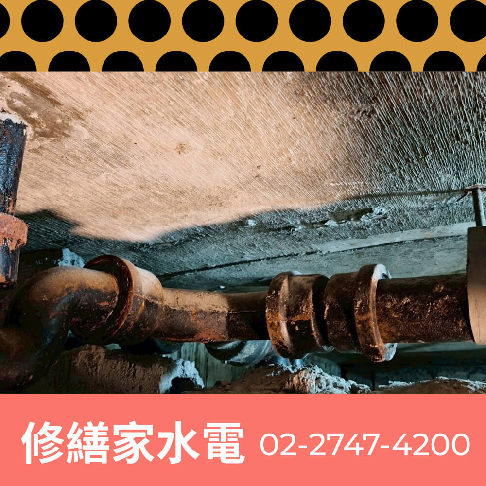 台北市老屋水管重拉