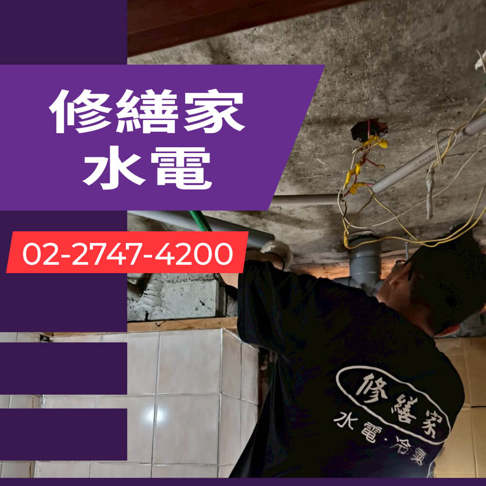 新北市水管重拉