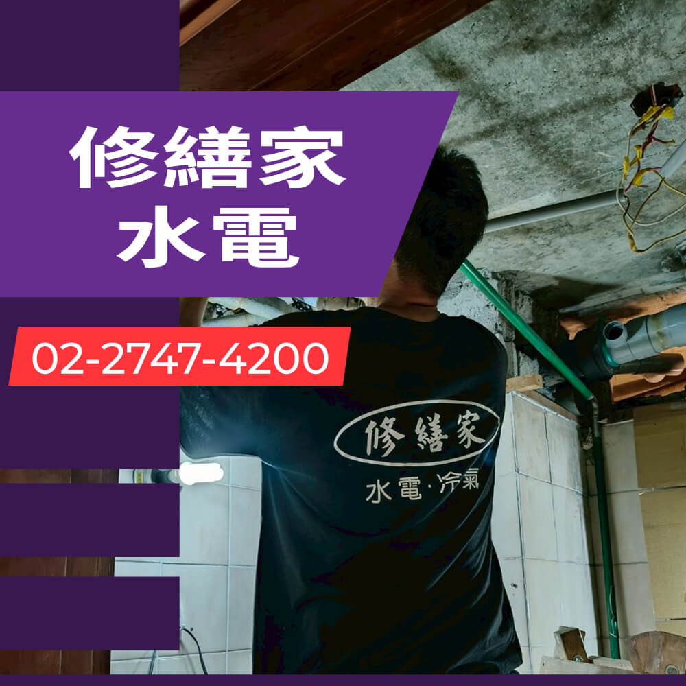 新北水管重拉