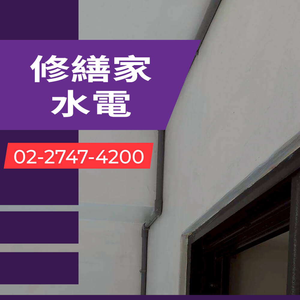 新北老屋熱水管重拉