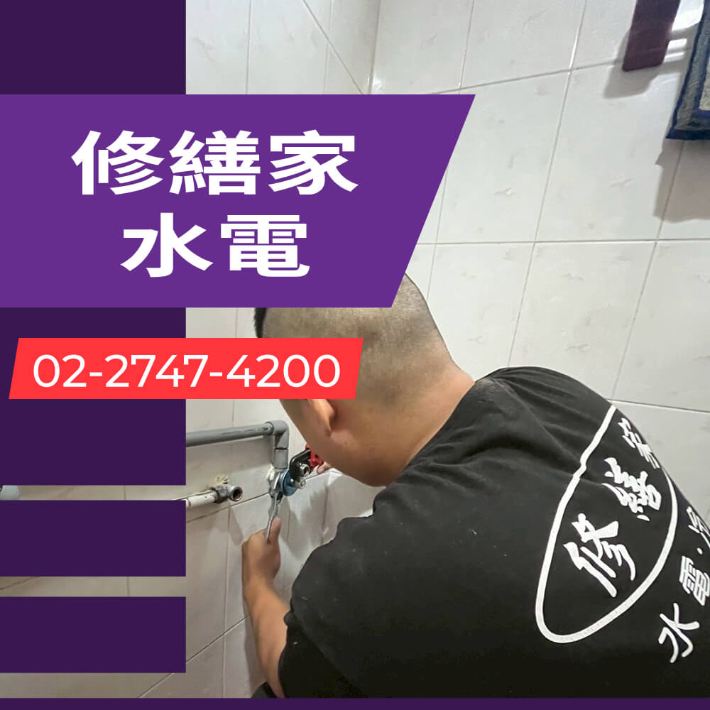 台北公寓熱水管重拉