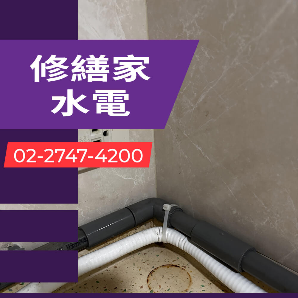 台北市公寓熱水管重拉