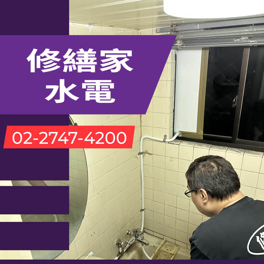 台北熱水管重拉