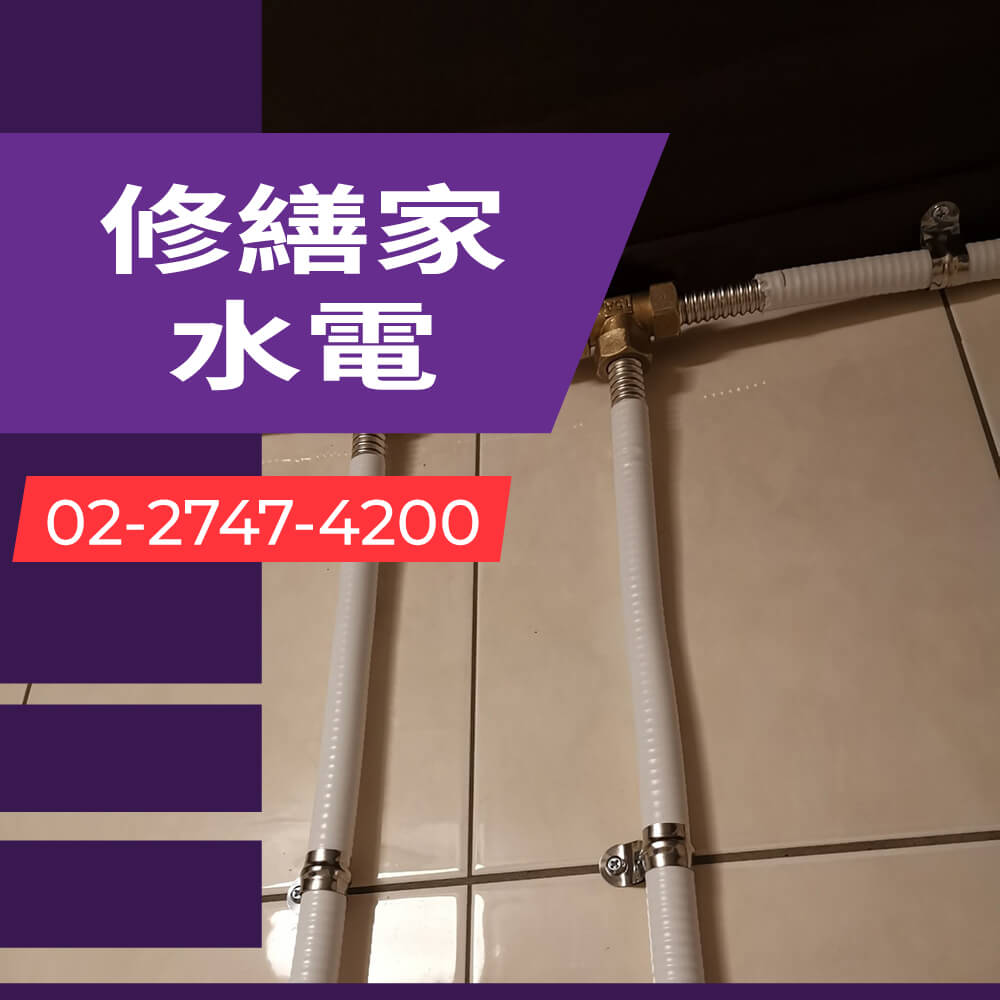 新北市熱水管重拉