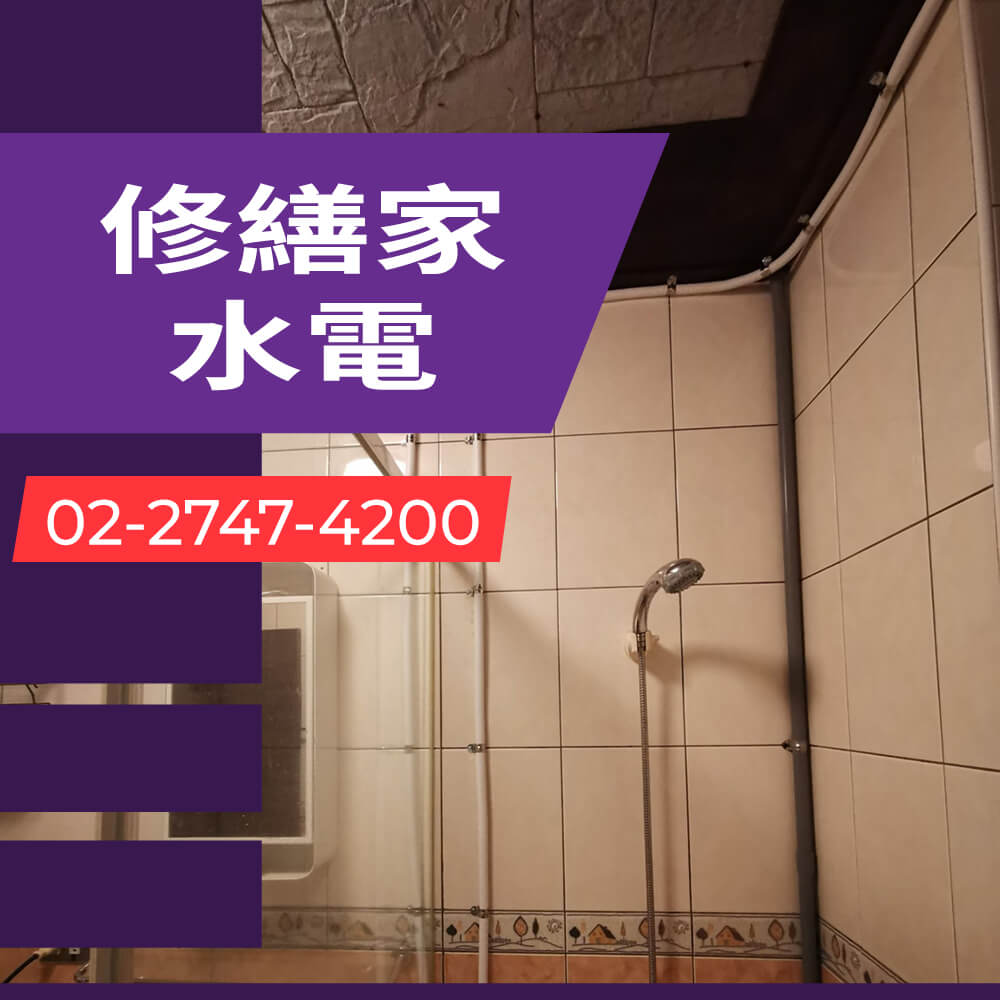 新北熱水管重拉