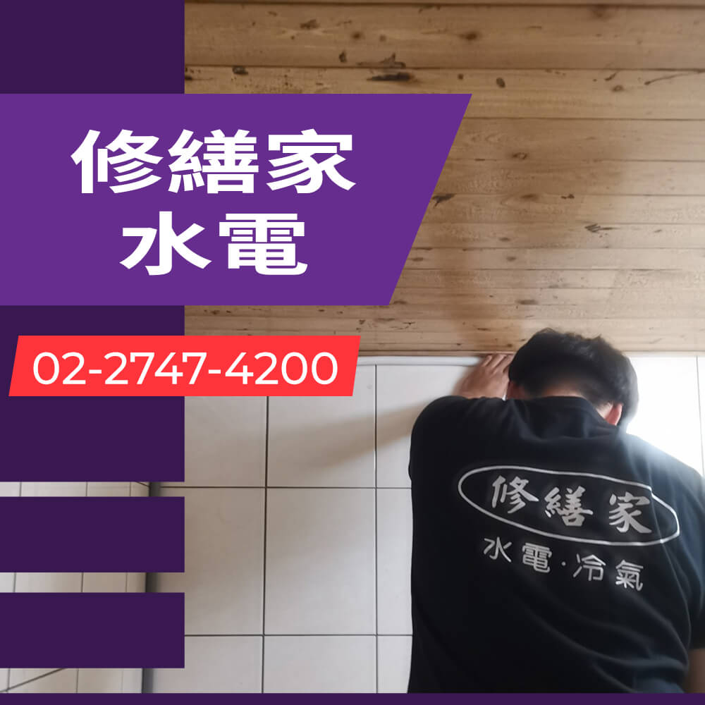 台北老屋糞管更換水電行
