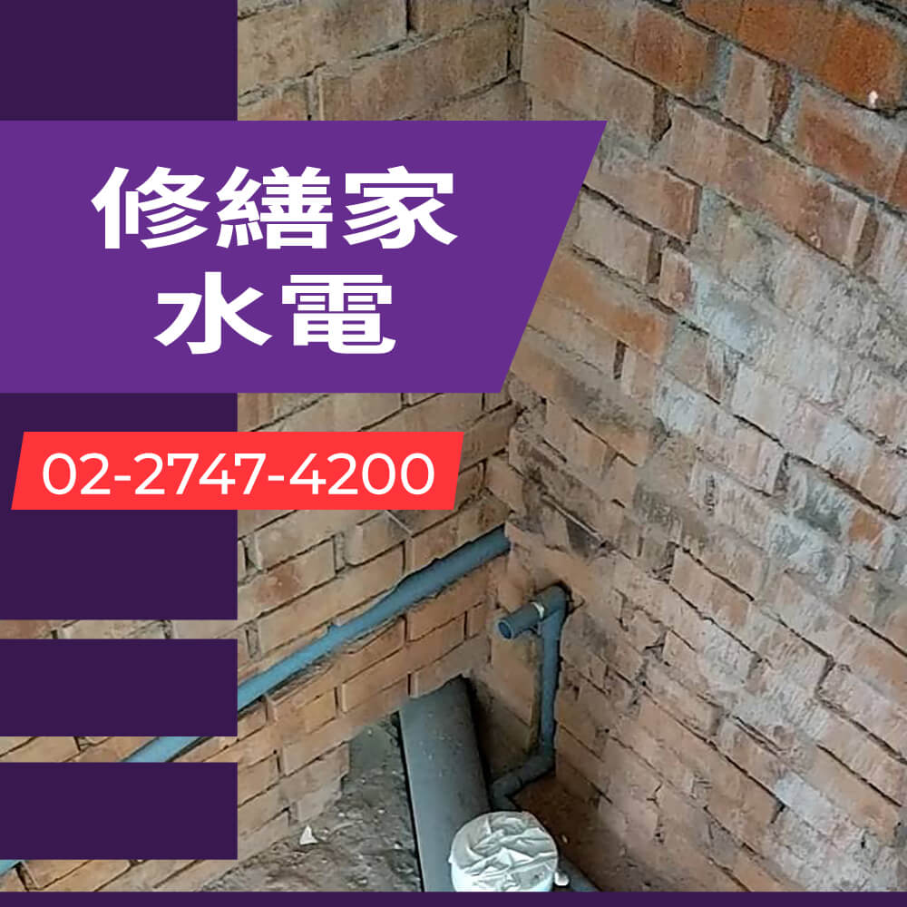 新北市公寓糞管更換水電行