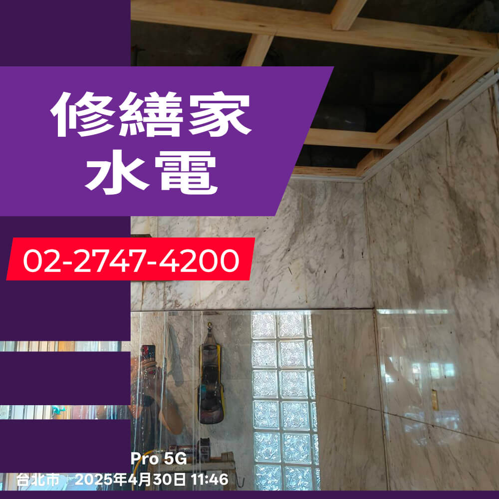 台北市糞管更換水電行