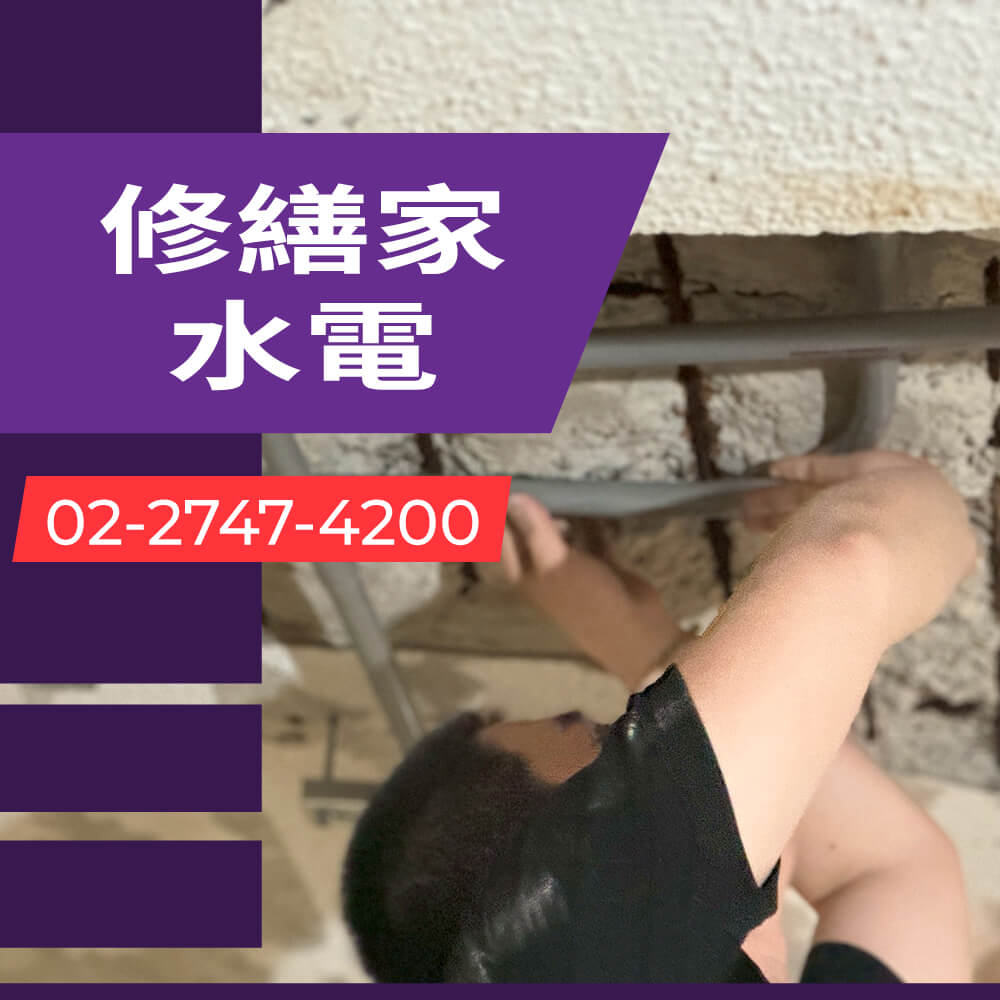 新北糞管更換水電行